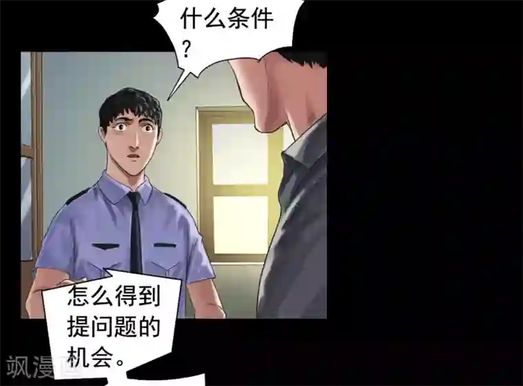 缉凶第115话 利用价值