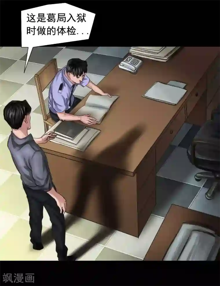 缉凶第115话 利用价值