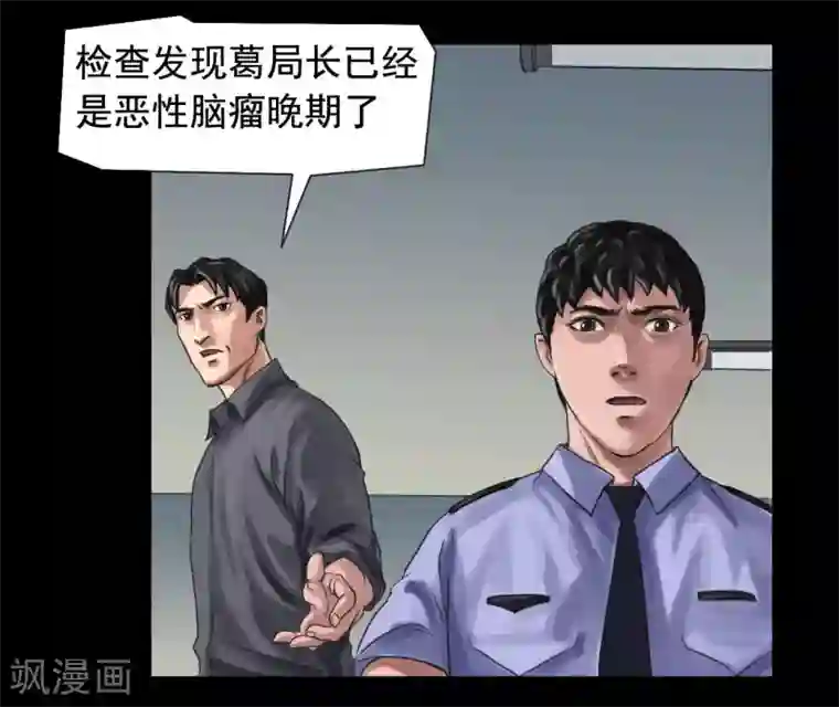 缉凶第115话 利用价值