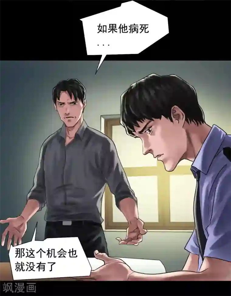 缉凶第115话 利用价值