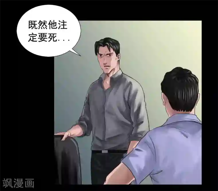 缉凶第115话 利用价值