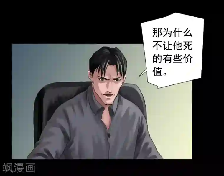 缉凶第115话 利用价值