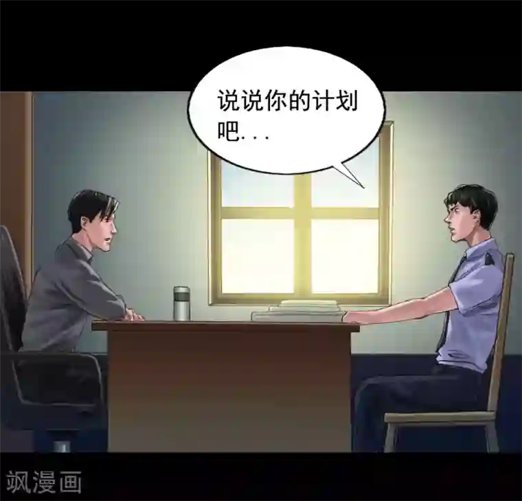 缉凶第115话 利用价值