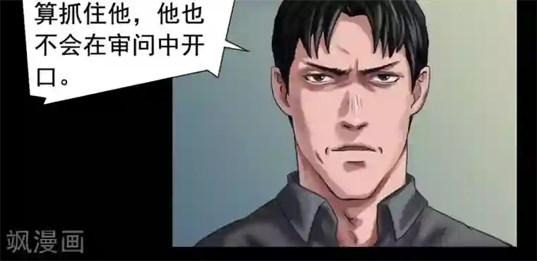 缉凶第115话 利用价值