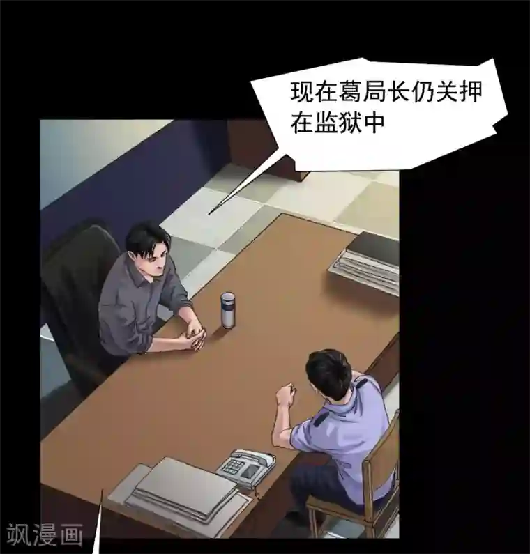 缉凶第116话 正义的伙伴