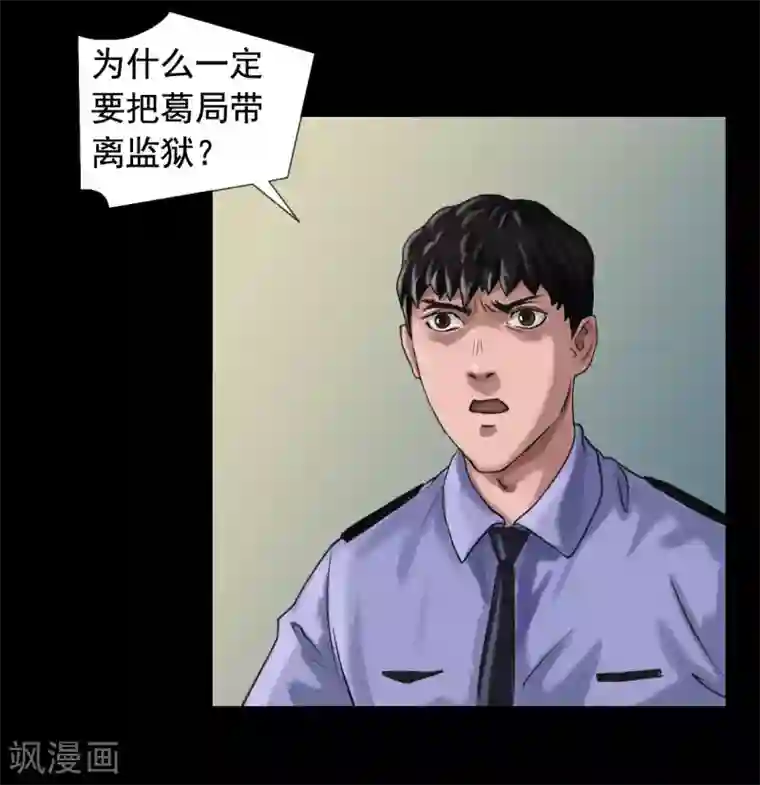 缉凶第116话 正义的伙伴