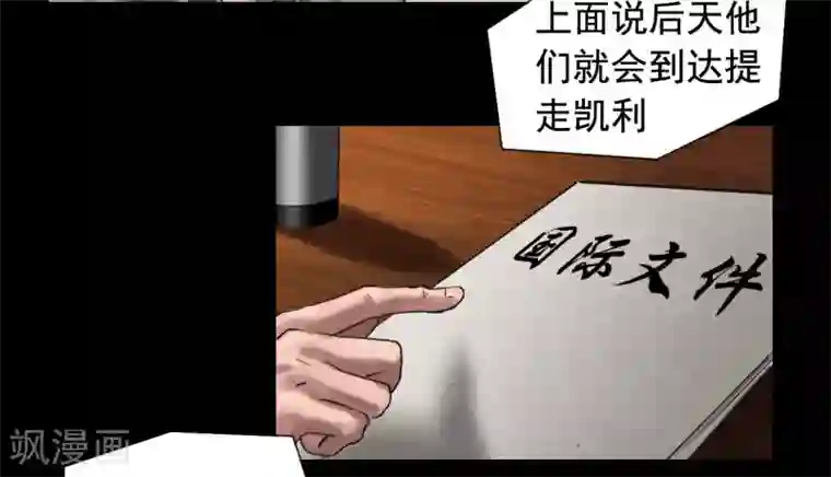 缉凶第116话 正义的伙伴