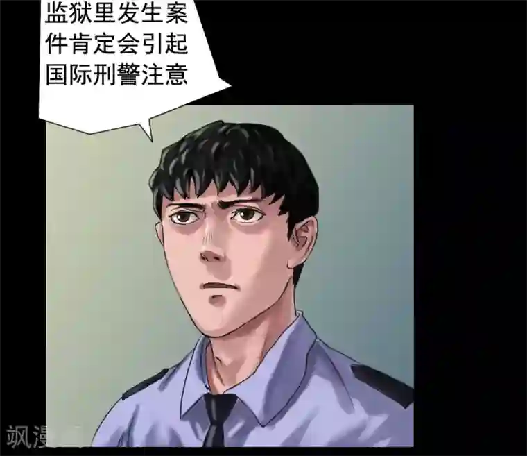 缉凶第116话 正义的伙伴