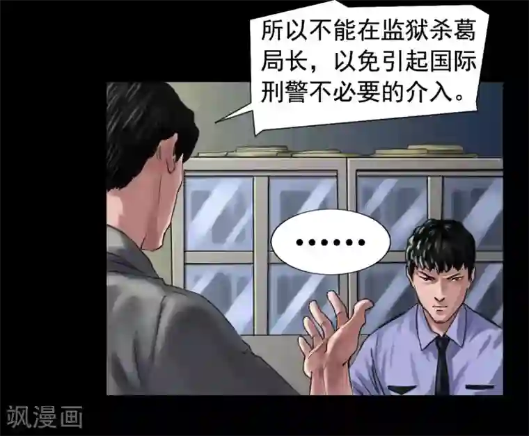 缉凶第116话 正义的伙伴