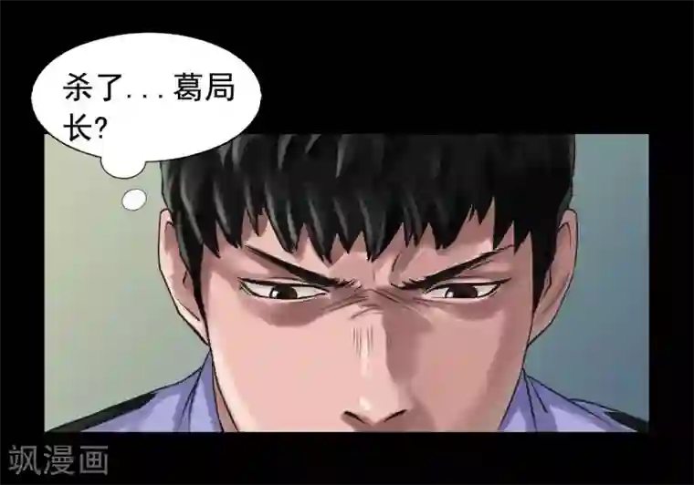 缉凶第116话 正义的伙伴