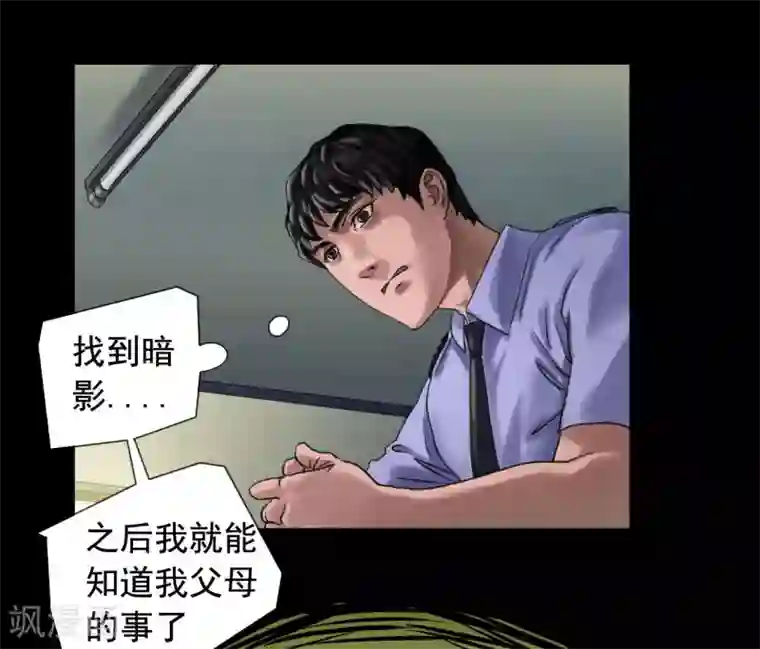 缉凶第116话 正义的伙伴
