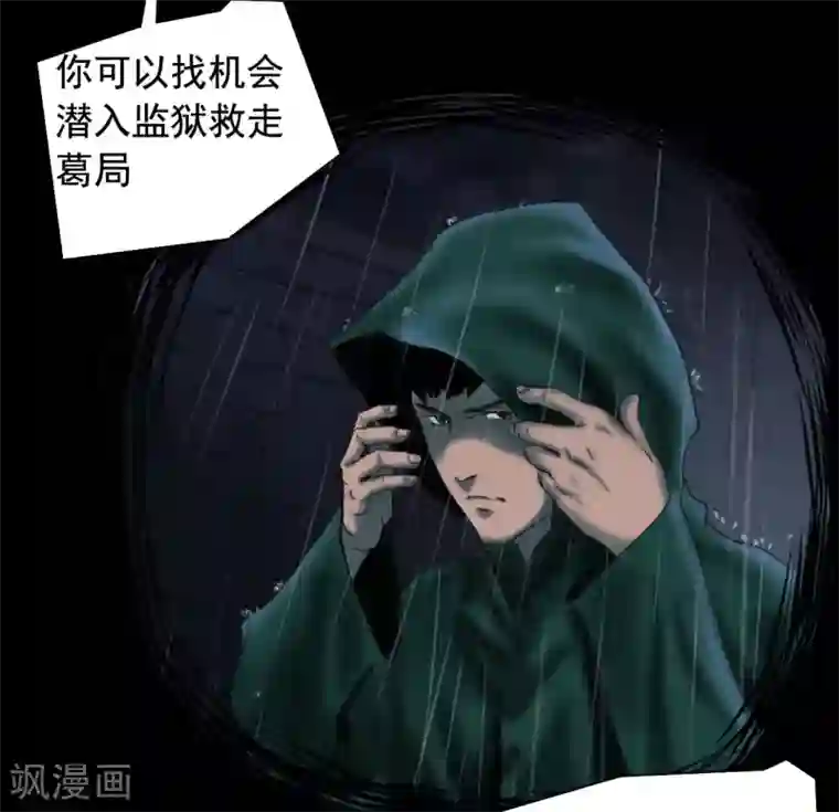缉凶第116话 正义的伙伴