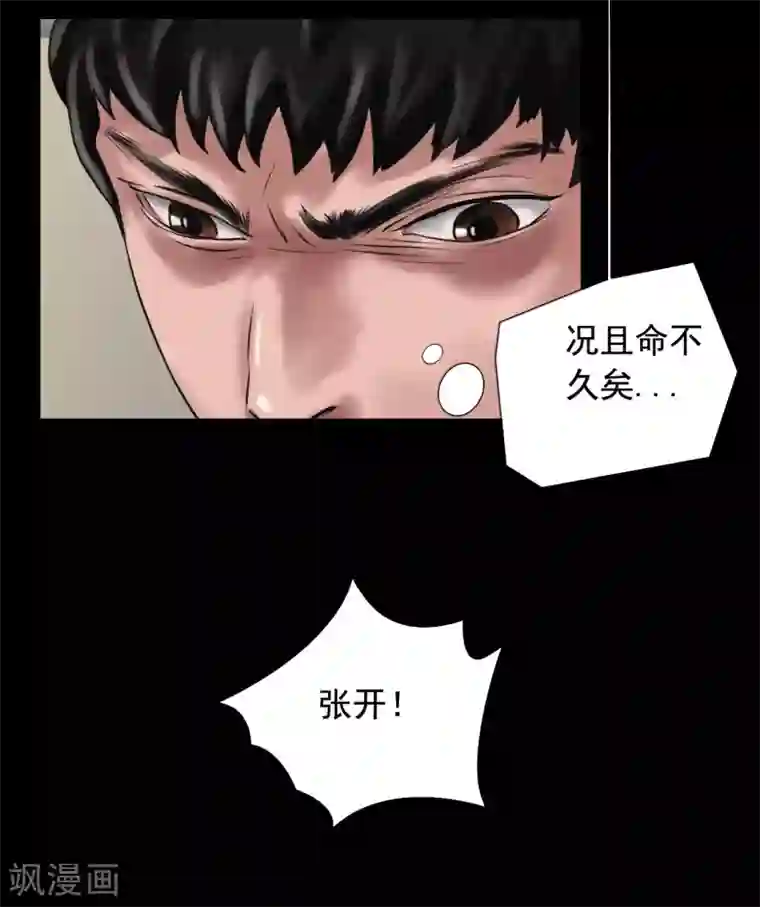 缉凶第116话 正义的伙伴
