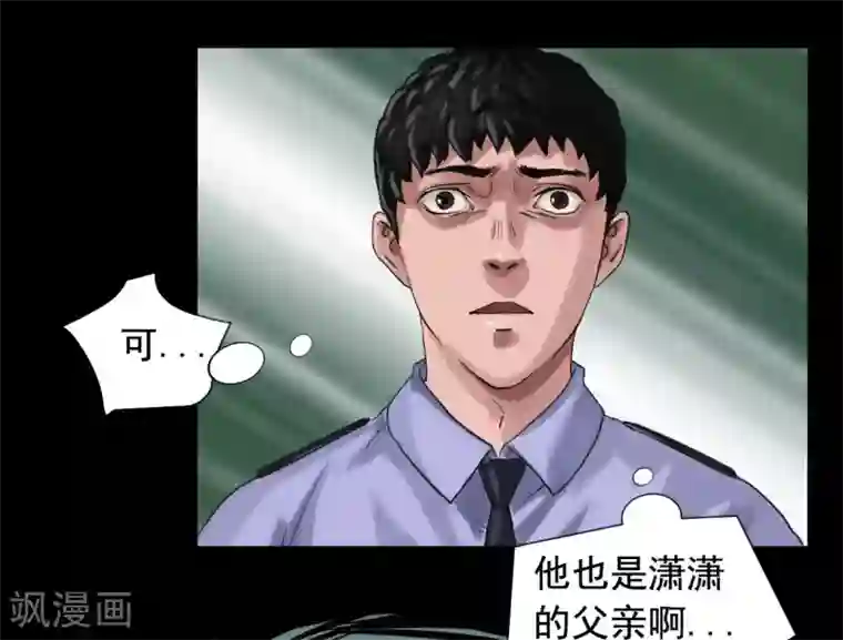 缉凶第116话 正义的伙伴