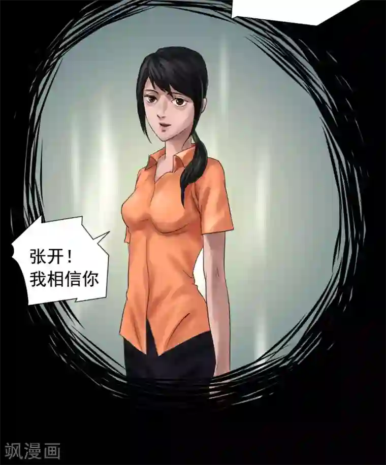 缉凶第116话 正义的伙伴