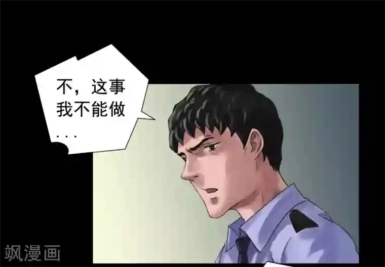 缉凶第116话 正义的伙伴