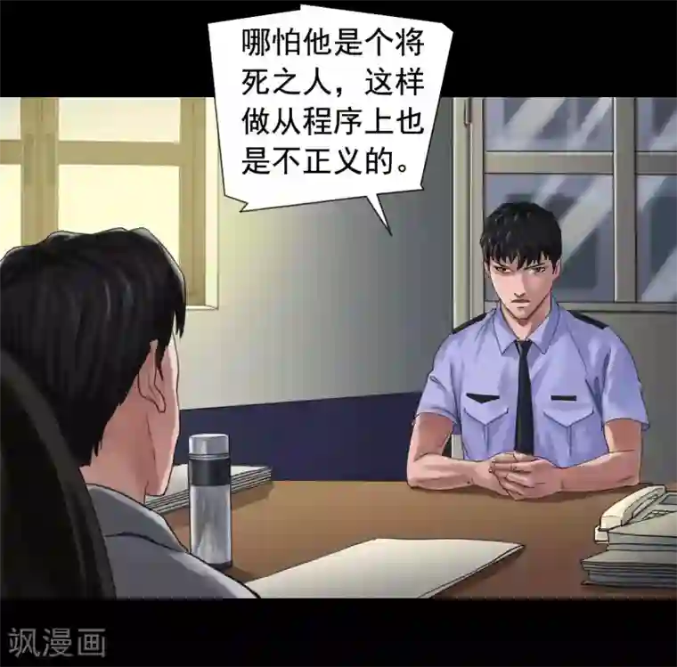 缉凶第116话 正义的伙伴