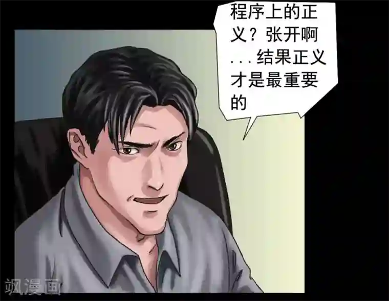 缉凶第116话 正义的伙伴