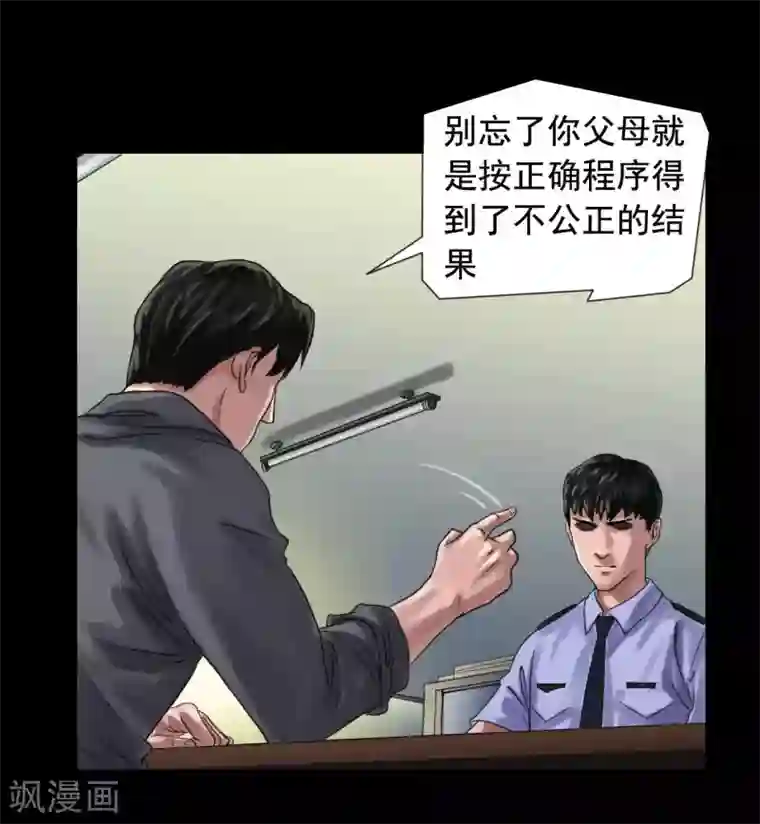 缉凶第116话 正义的伙伴