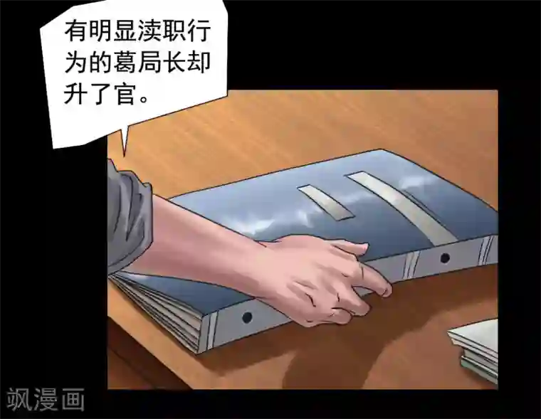 缉凶第116话 正义的伙伴