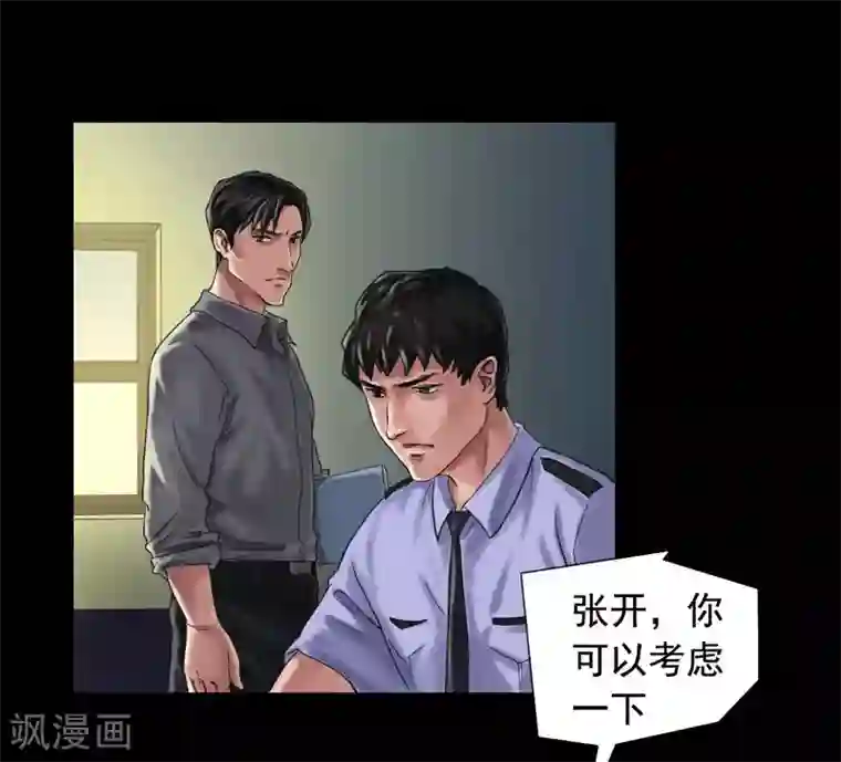 缉凶第116话 正义的伙伴
