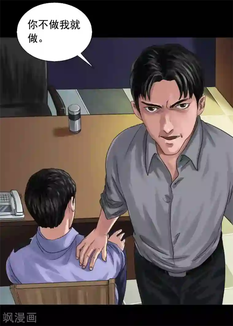 缉凶第116话 正义的伙伴