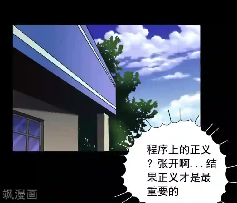 缉凶第116话 正义的伙伴