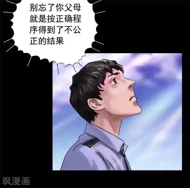 缉凶第116话 正义的伙伴