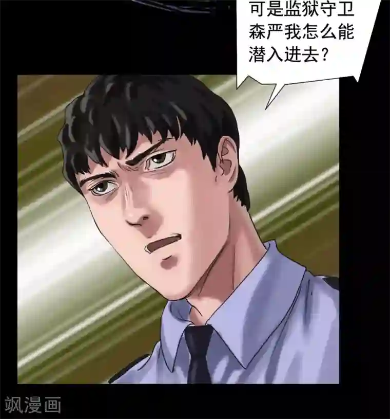 缉凶第116话 正义的伙伴