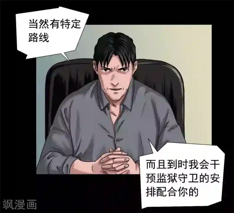 缉凶第116话 正义的伙伴