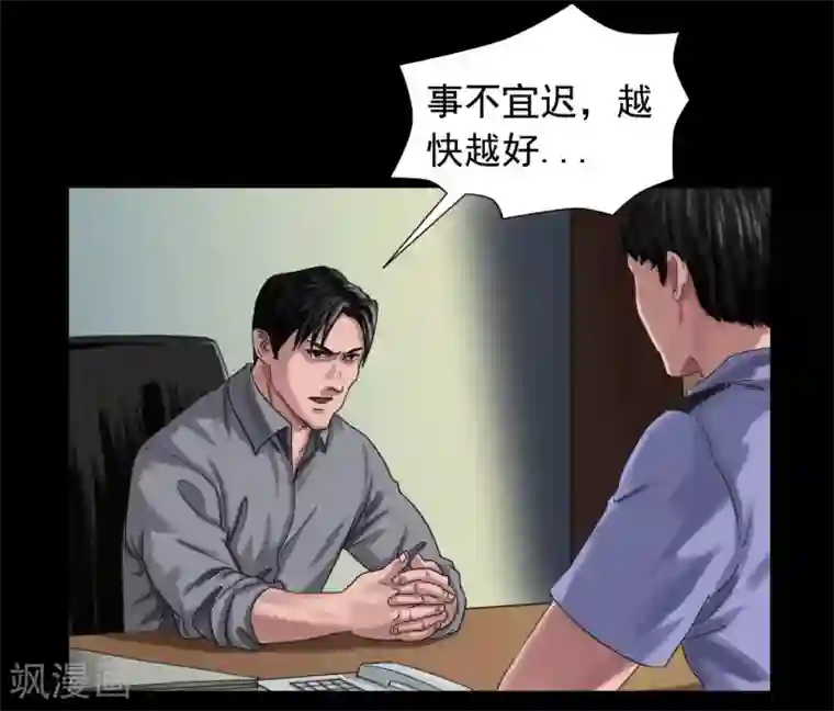 缉凶第116话 正义的伙伴