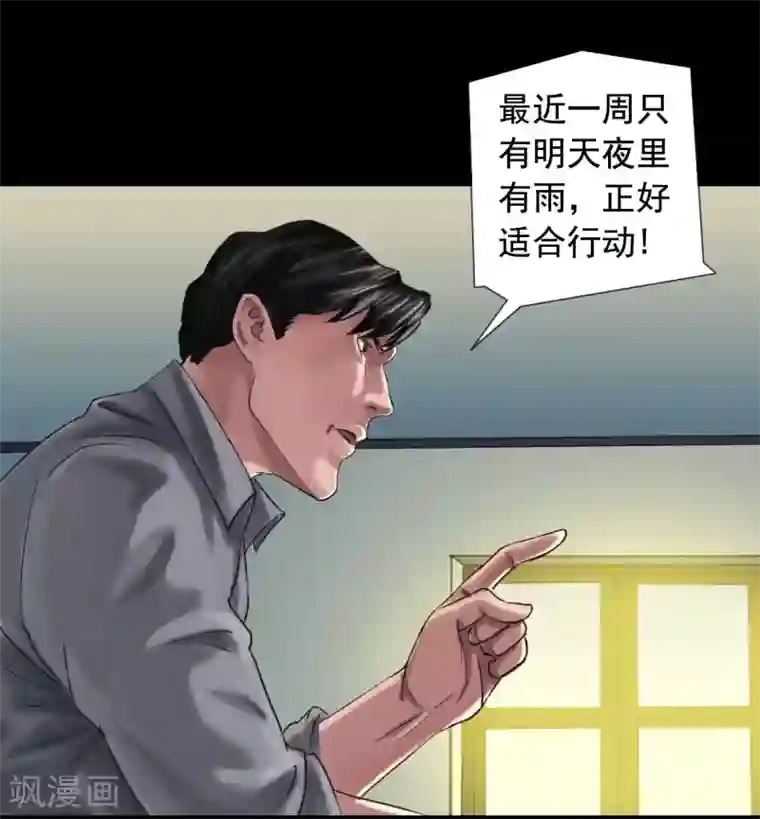 缉凶第116话 正义的伙伴