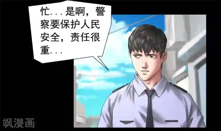 缉凶第117话 五亿探长