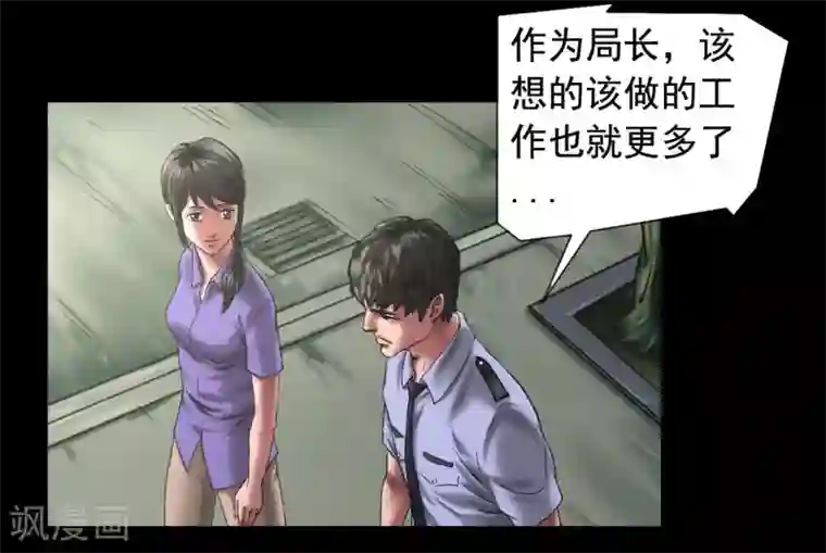 缉凶第117话 五亿探长