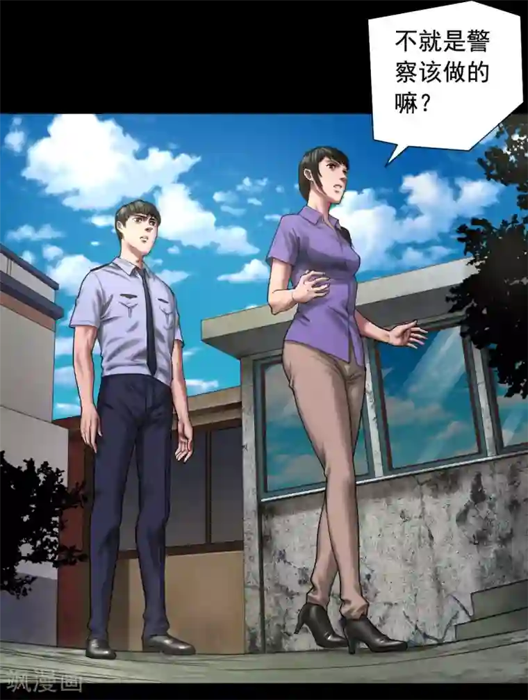 缉凶第117话 五亿探长