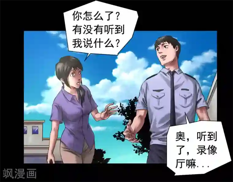 缉凶第117话 五亿探长