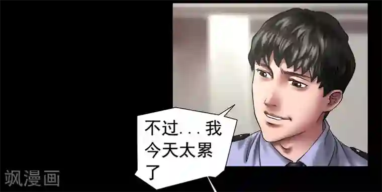 缉凶第117话 五亿探长