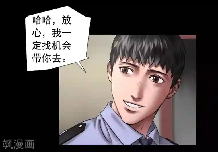 缉凶第117话 五亿探长