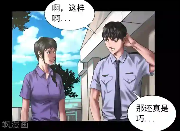 缉凶第117话 五亿探长