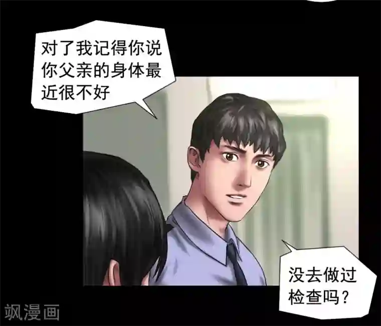 缉凶第117话 五亿探长