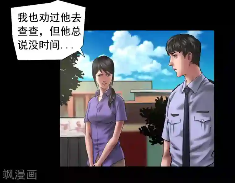 缉凶第117话 五亿探长