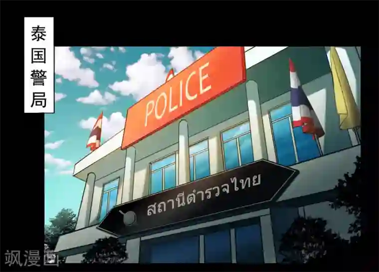 缉凶第118话 通缉令