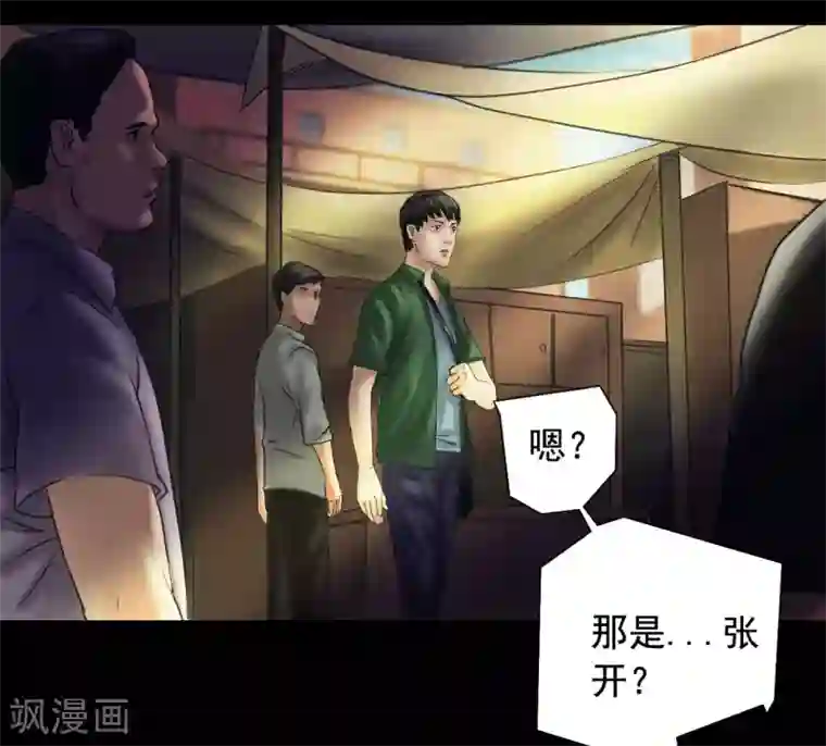 缉凶第118话 通缉令