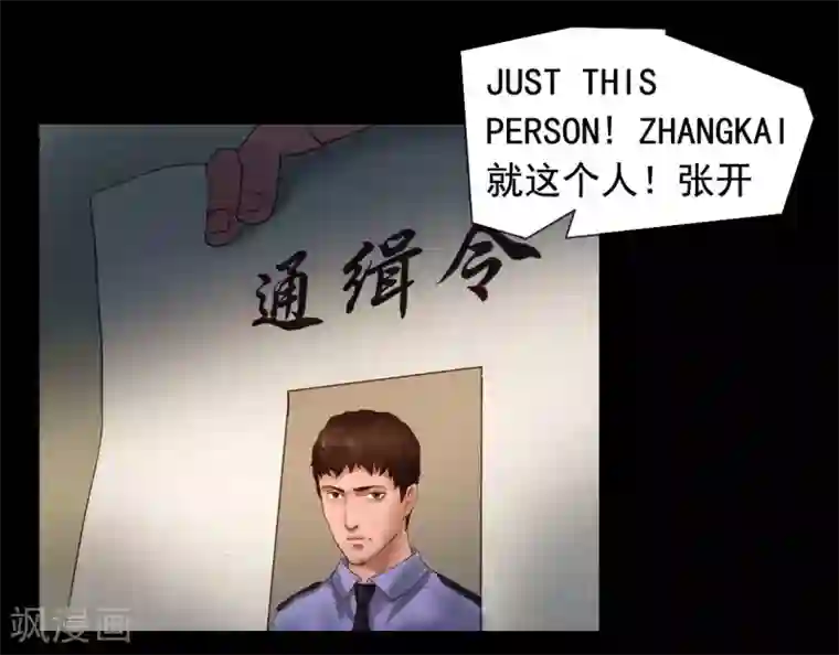 缉凶第118话 通缉令