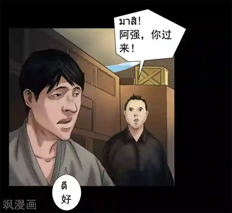 缉凶第118话 通缉令