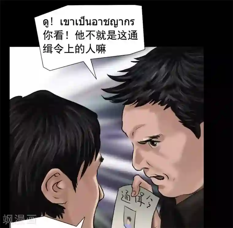 缉凶第118话 通缉令