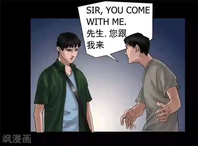 缉凶第118话 通缉令