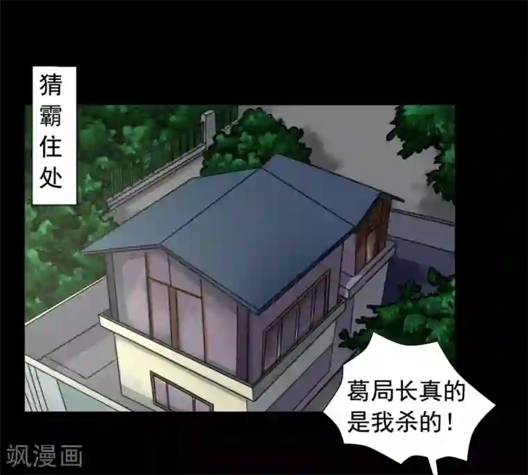 缉凶第119话 阴谋