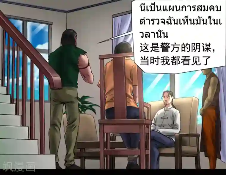 缉凶第119话 阴谋