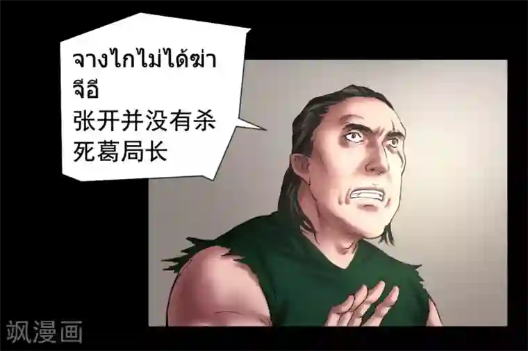 缉凶第119话 阴谋